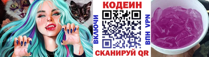 Кодеин Purple Drank  Андреаполь 
